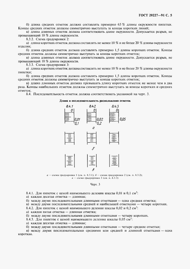 ���� 29227-91. �������� 6