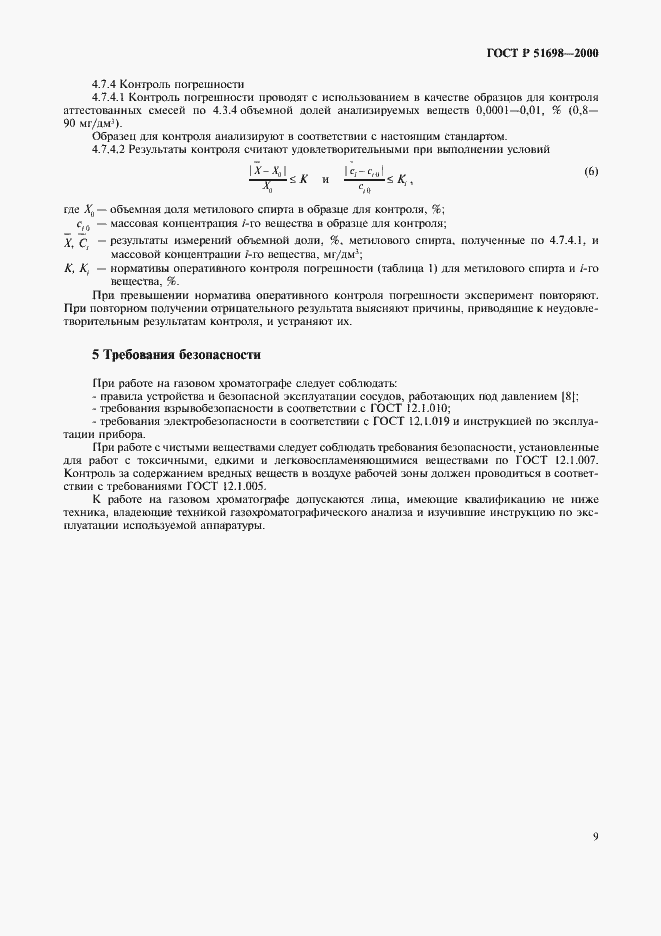 ���� � 51698-2000. �������� 13