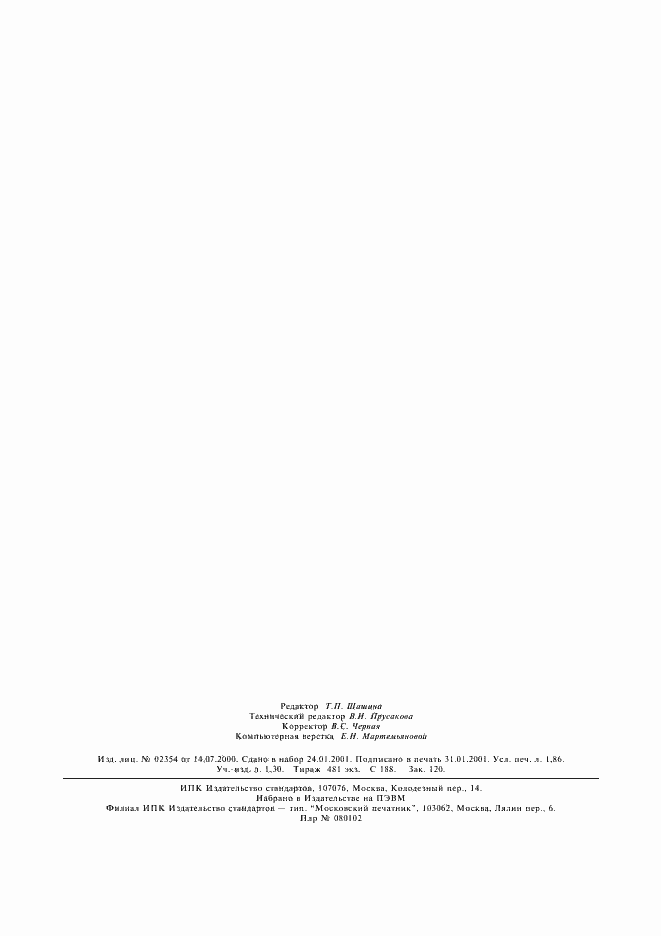 ���� � 51698-2000. �������� 16