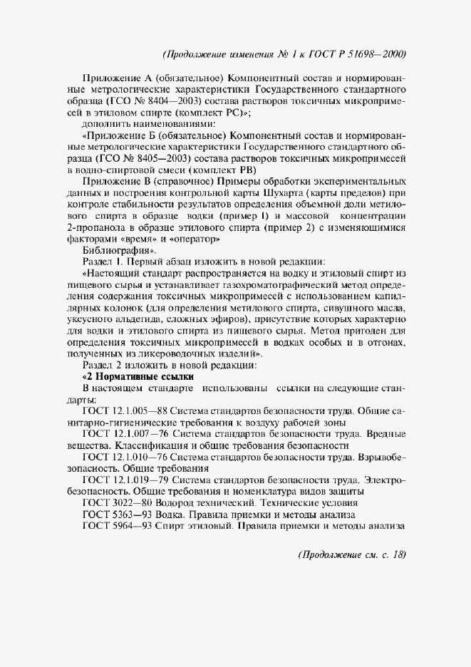 ���� � 51698-2000. �������� 18