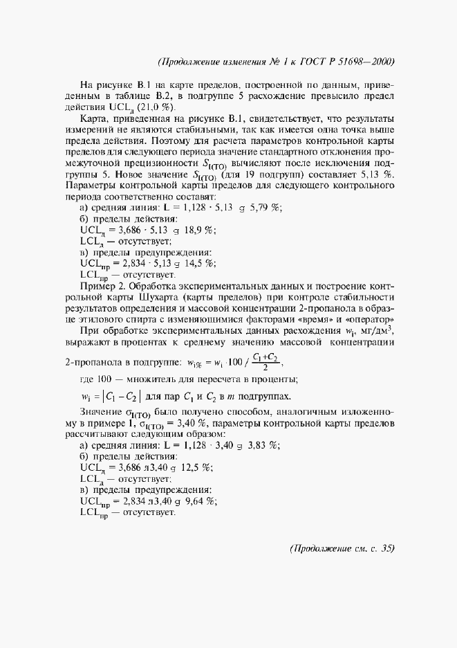 ���� � 51698-2000. �������� 35