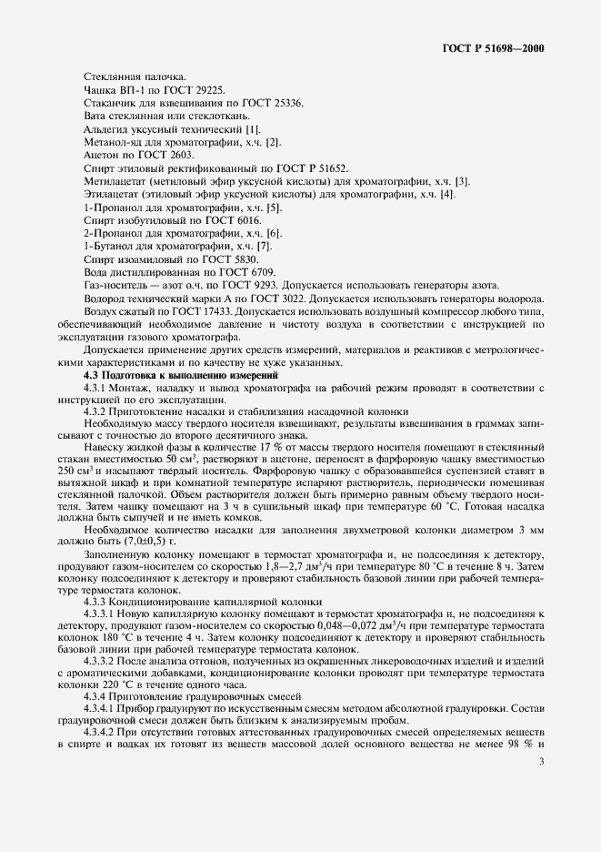 ���� � 51698-2000. �������� 7