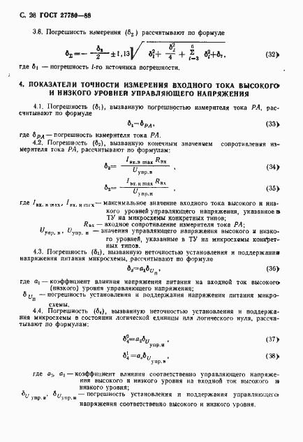 ���� 27780-88. �������� 29
