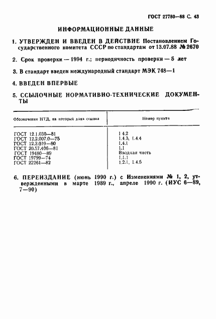 ���� 27780-88. �������� 44