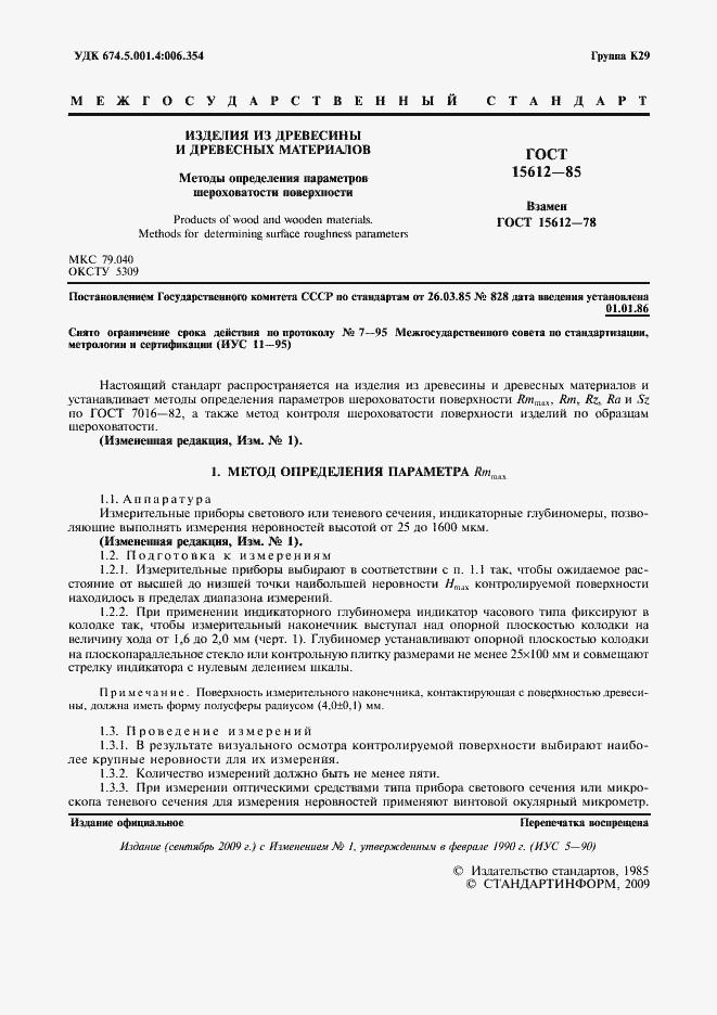 ���� 15612-85. �������� 2