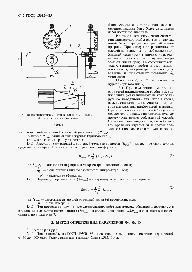 ���� 15612-85. �������� 3