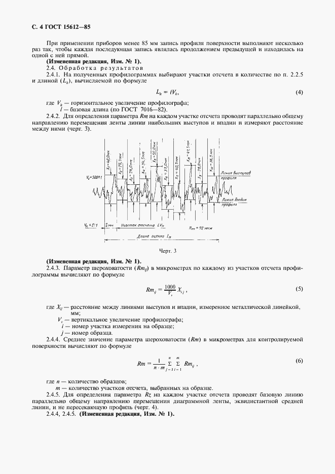 ���� 15612-85. �������� 5