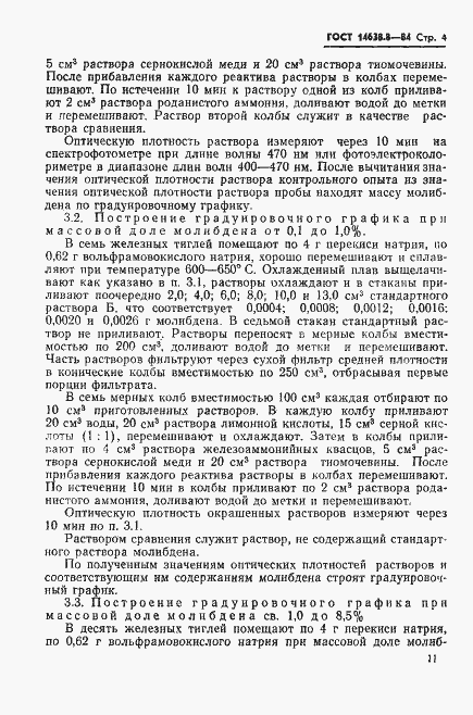 ���� 14638.8-84. �������� 4