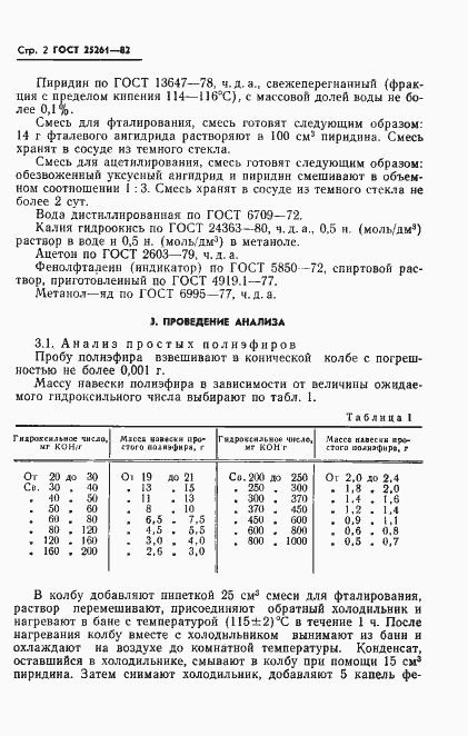 ���� 25261-82. �������� 4