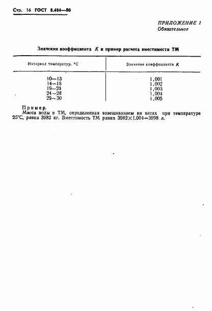 ���� 8.404-80. �������� 18