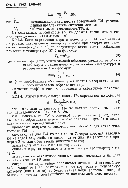 ���� 8.404-80. �������� 10