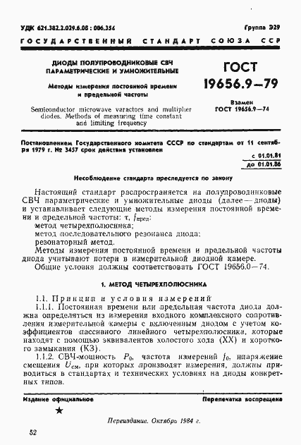 ���� 19656.9-79. �������� 1