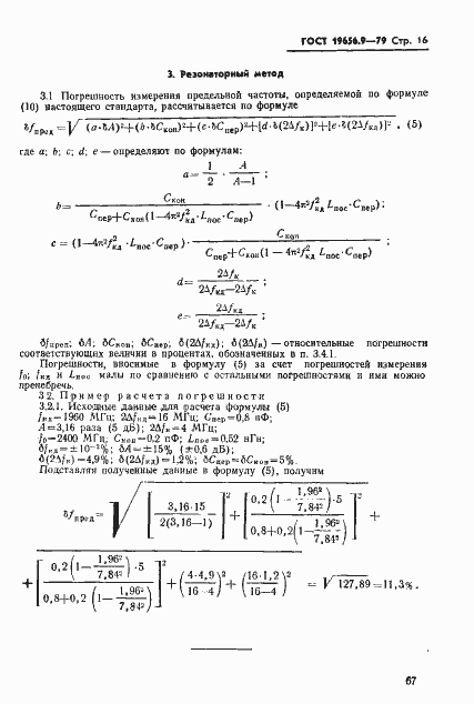 ���� 19656.9-79. �������� 16