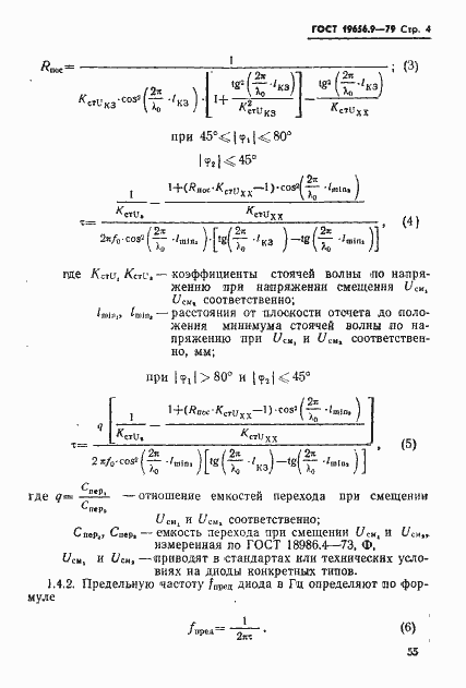 ���� 19656.9-79. �������� 4