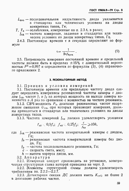 ���� 19656.9-79. �������� 8