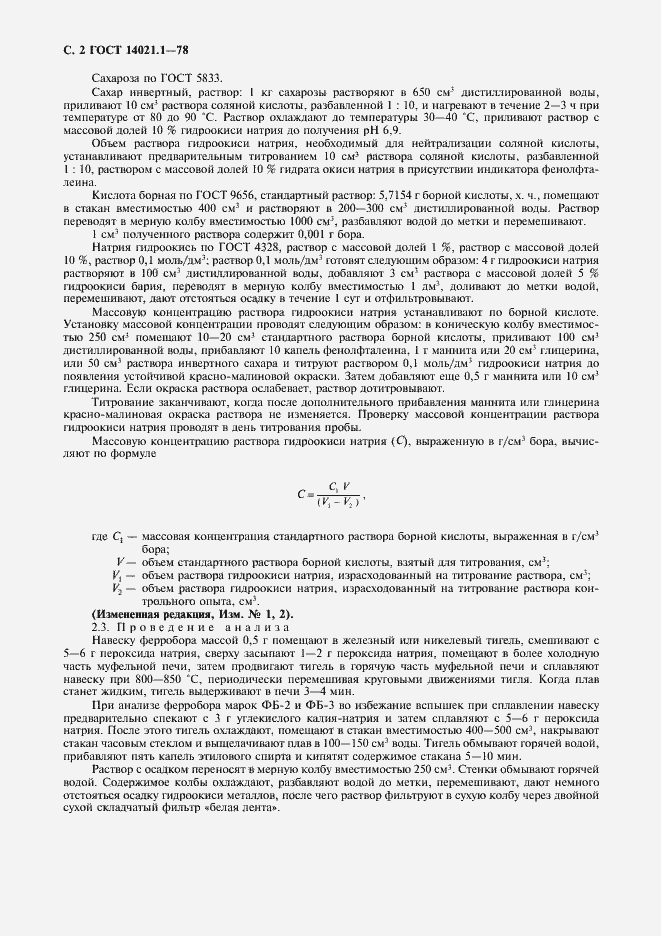 ���� 14021.1-78. �������� 3