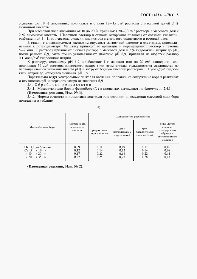 ���� 14021.1-78. �������� 6