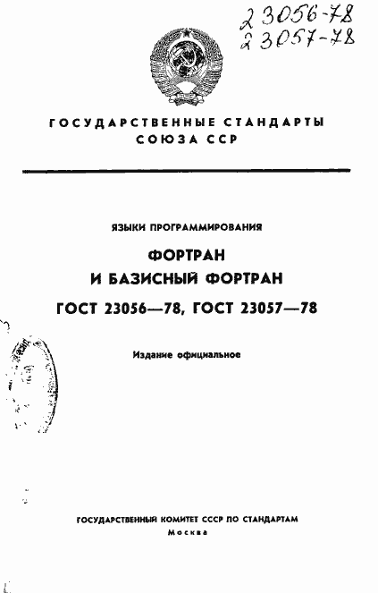 ���� 23056-78. �������� 1