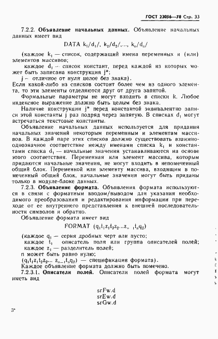 ���� 23056-78. �������� 35