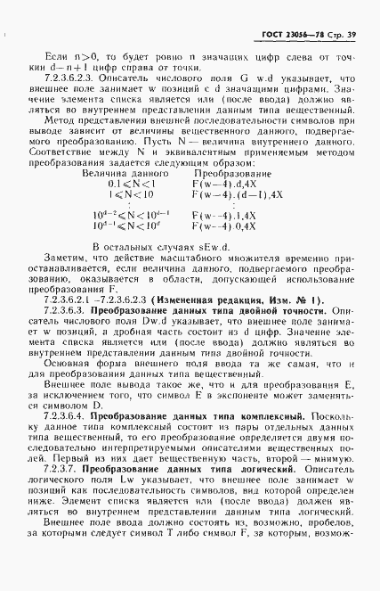 ���� 23056-78. �������� 41