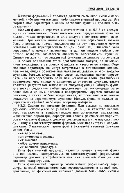 ���� 23056-78. �������� 47