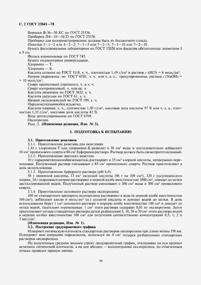 ���� 23041-78. �������� 4