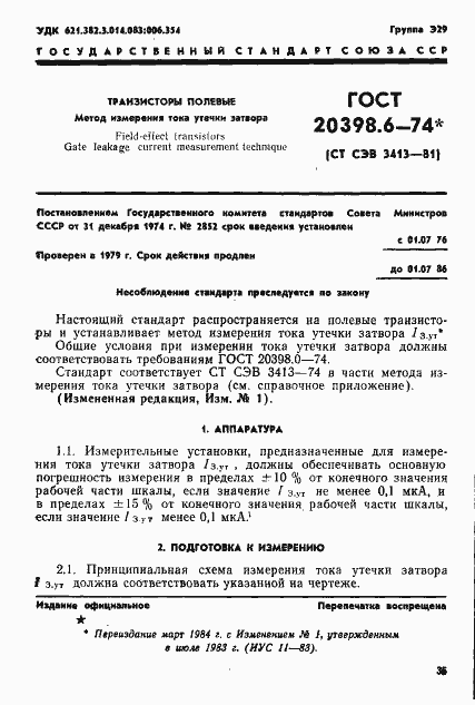 ГОСТ 20398.6-74. Страница 1