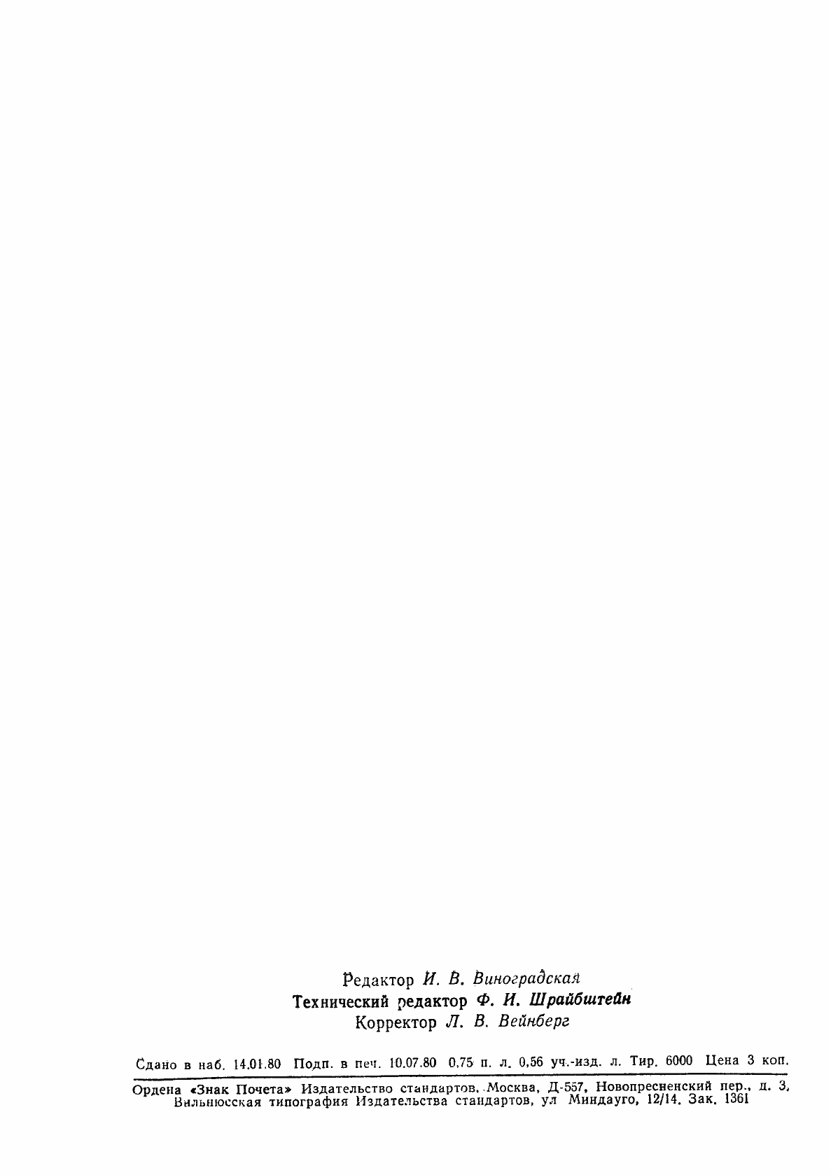 ���� 17424-72. �������� 2
