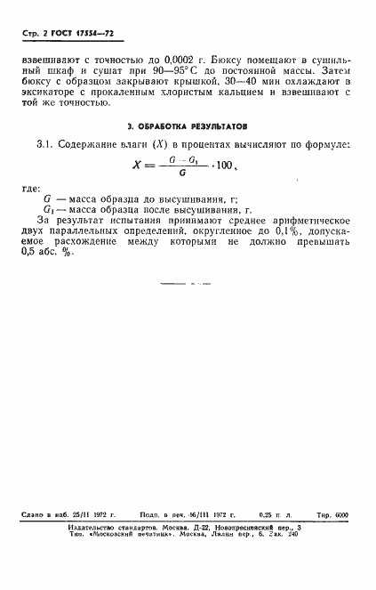 ���� 17554-72. �������� 4