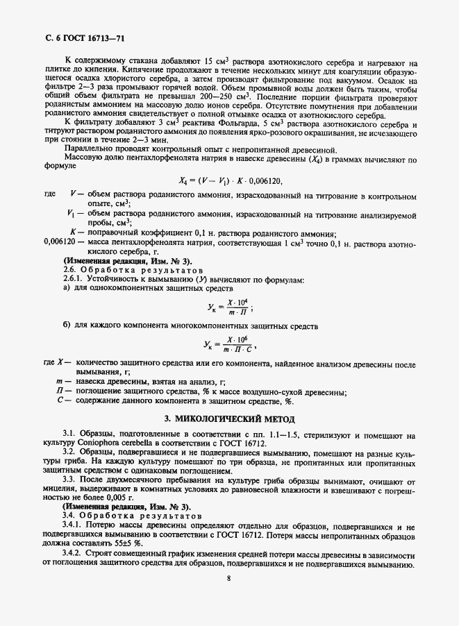 ���� 16713-71. �������� 8