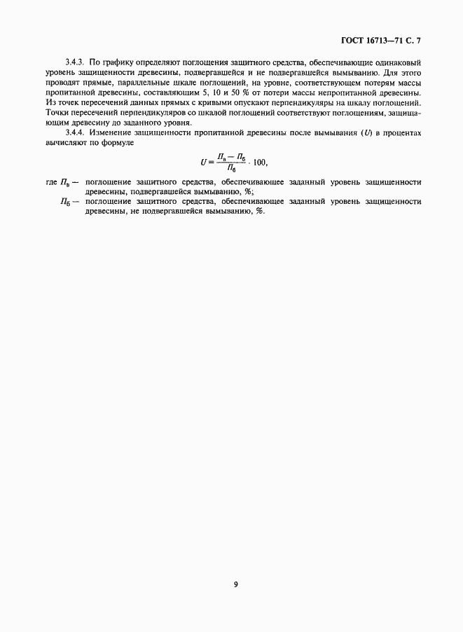 ���� 16713-71. �������� 9