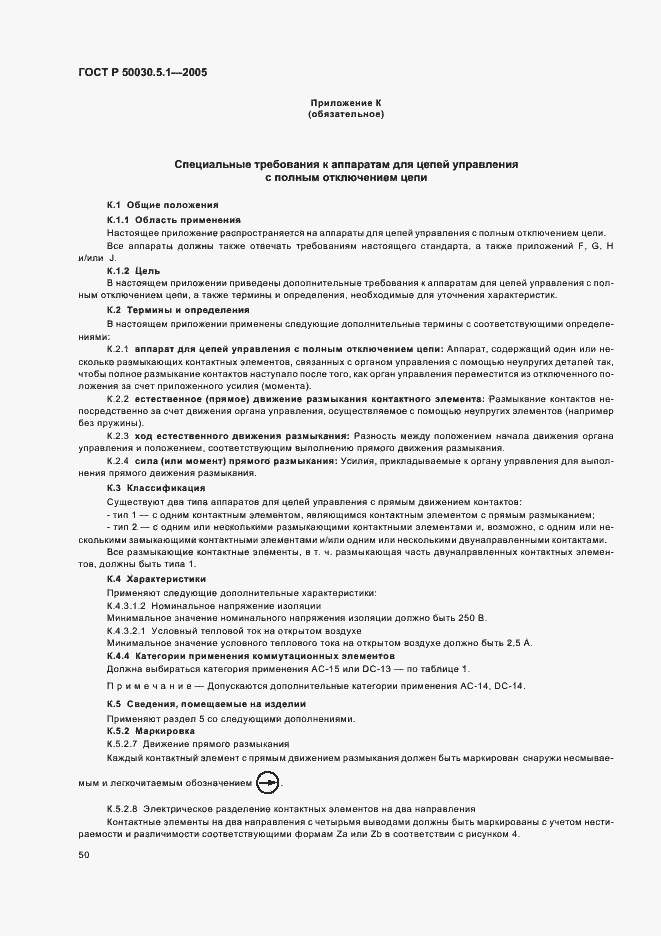 ���� � 50030.5.1-2005. �������� 54