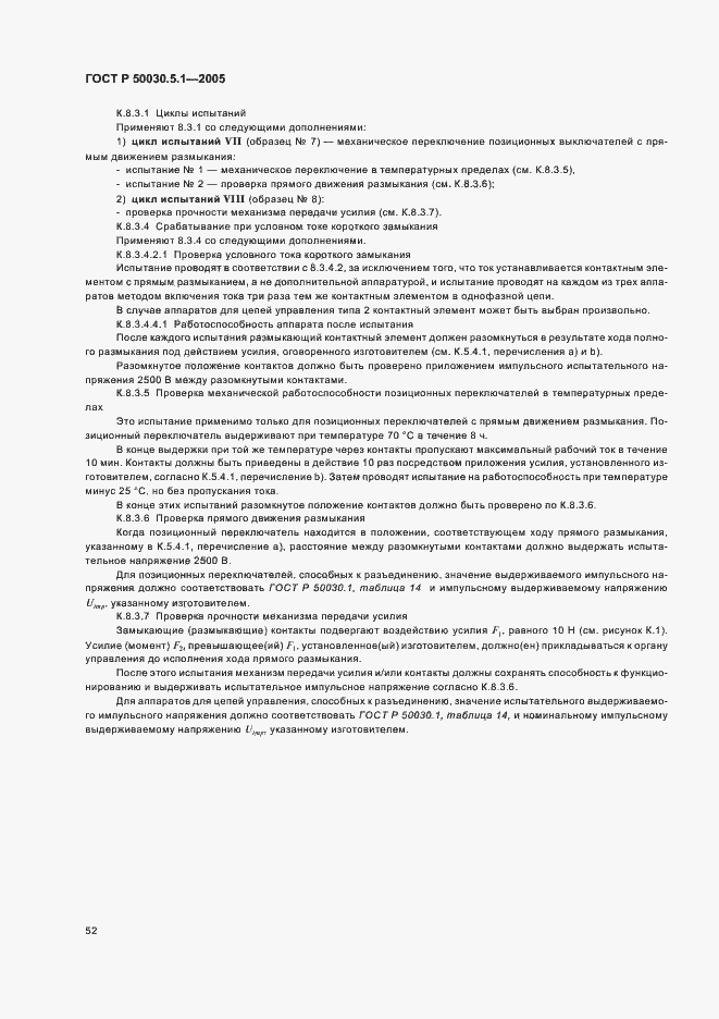 ���� � 50030.5.1-2005. �������� 56