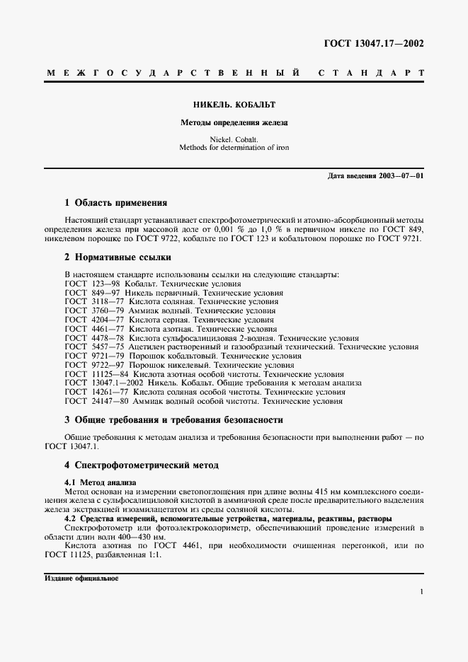 ���� 13047.17-2002. �������� 4