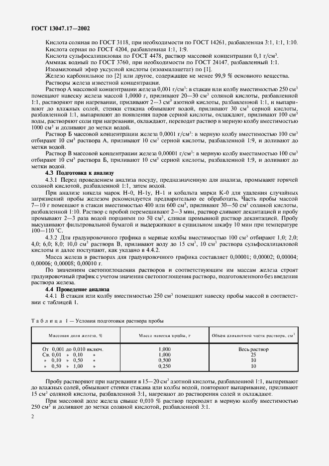 ���� 13047.17-2002. �������� 5