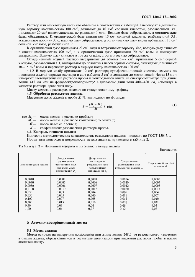 ���� 13047.17-2002. �������� 6