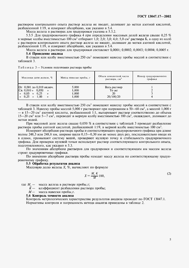 ���� 13047.17-2002. �������� 8