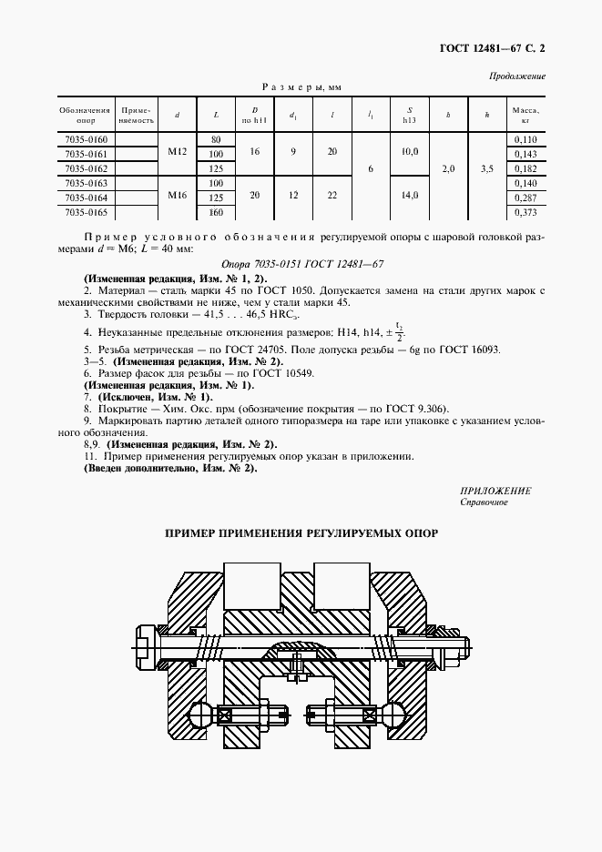 ���� 12481-67. �������� 3