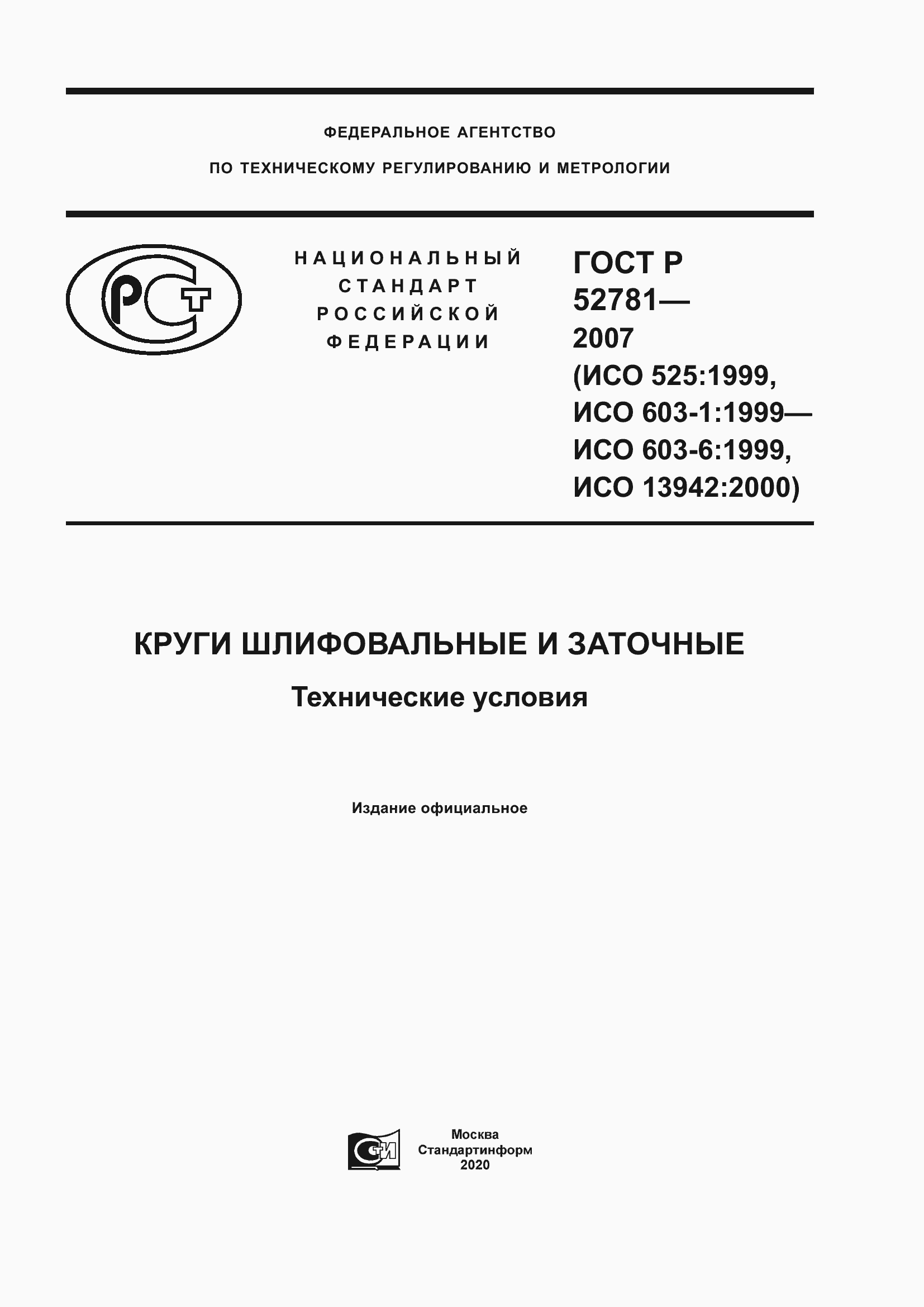 ���� � 52781-2007. �������� 1