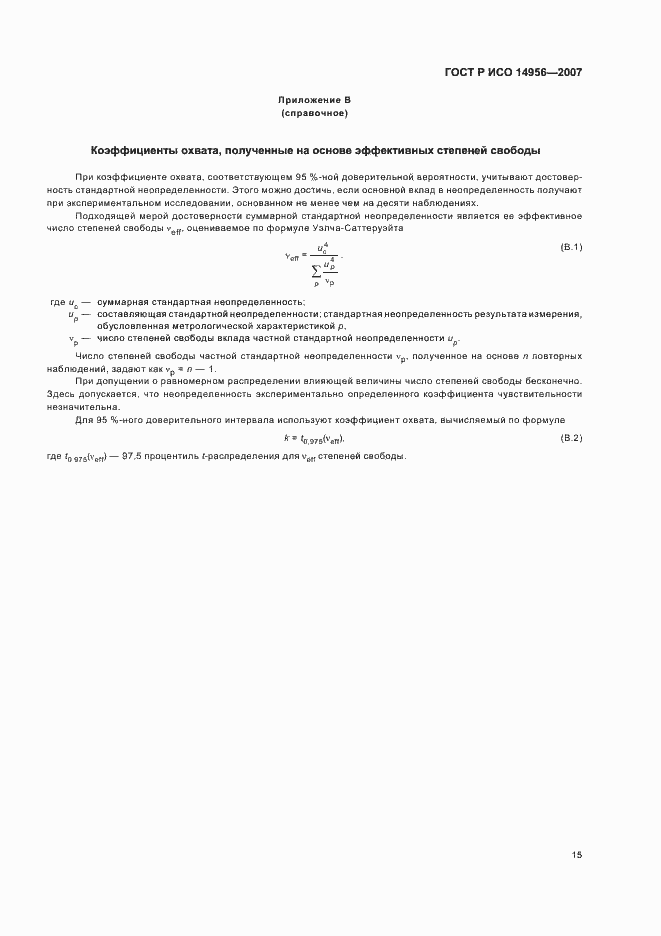���� � ��� 14956-2007. �������� 19