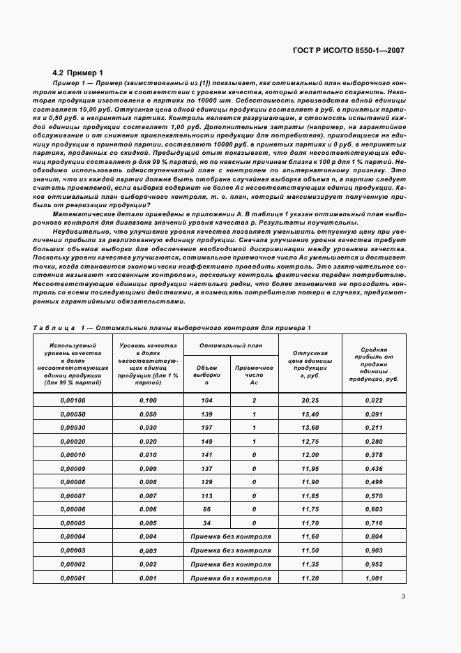 ���� � ���/�� 8550-1-2007. �������� 7
