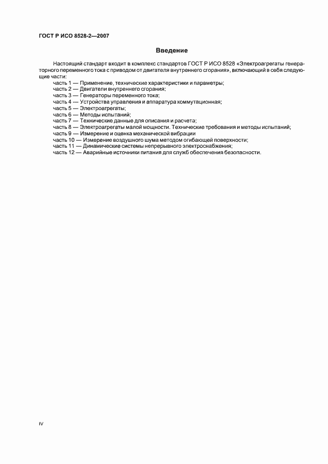 ���� � ��� 8528-2-2007. �������� 4