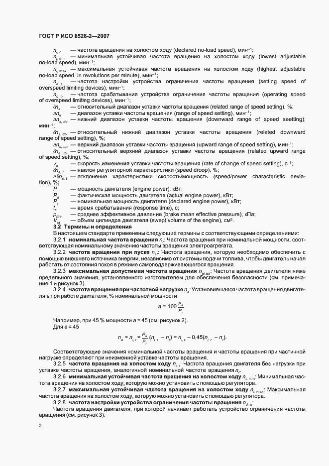 ���� � ��� 8528-2-2007. �������� 6