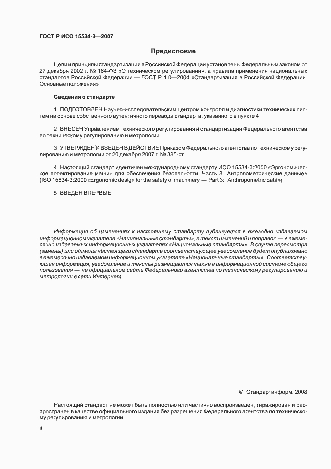 ���� � ��� 15534-3-2007. �������� 2