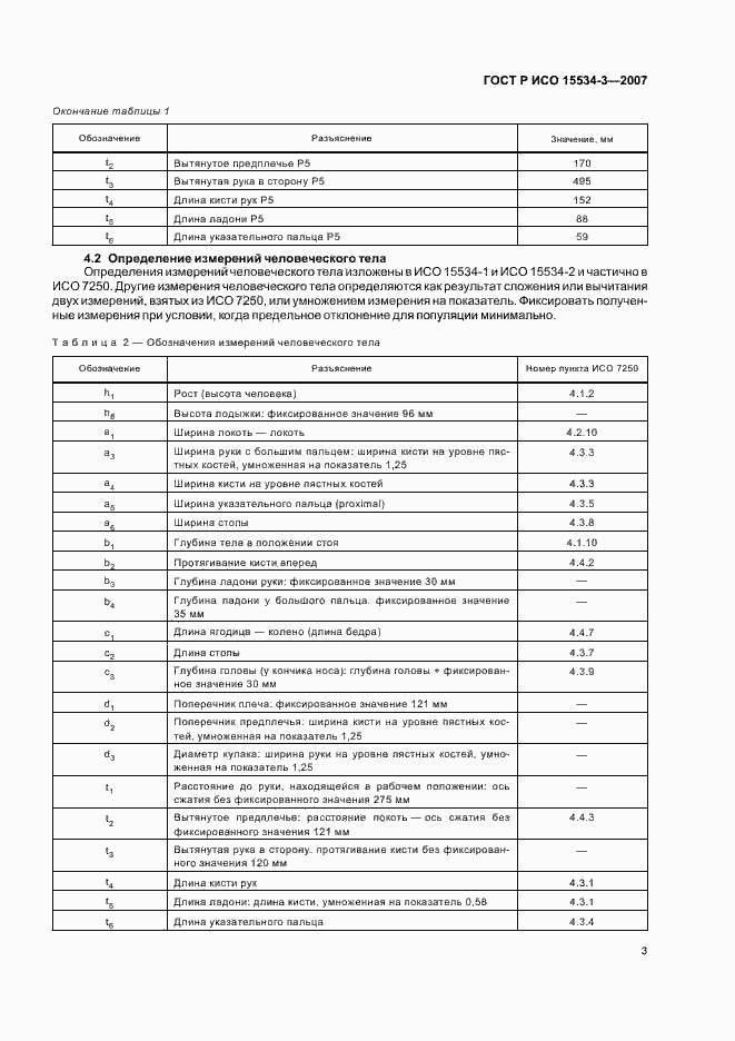 ���� � ��� 15534-3-2007. �������� 7