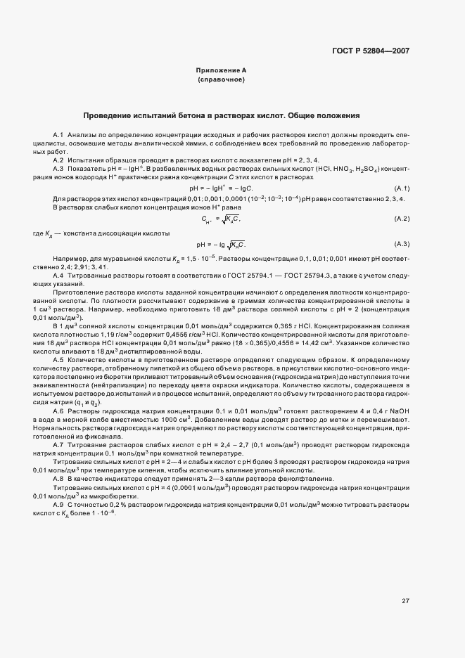���� � 52804-2007. �������� 30