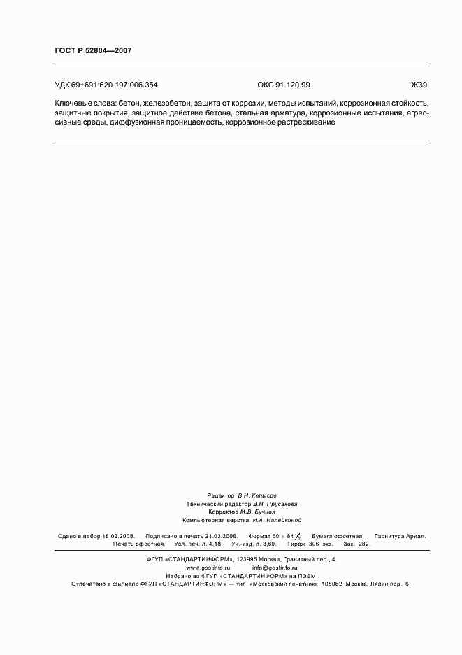 ���� � 52804-2007. �������� 35