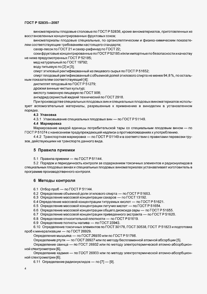 ���� � 52835-2007. �������� 7
