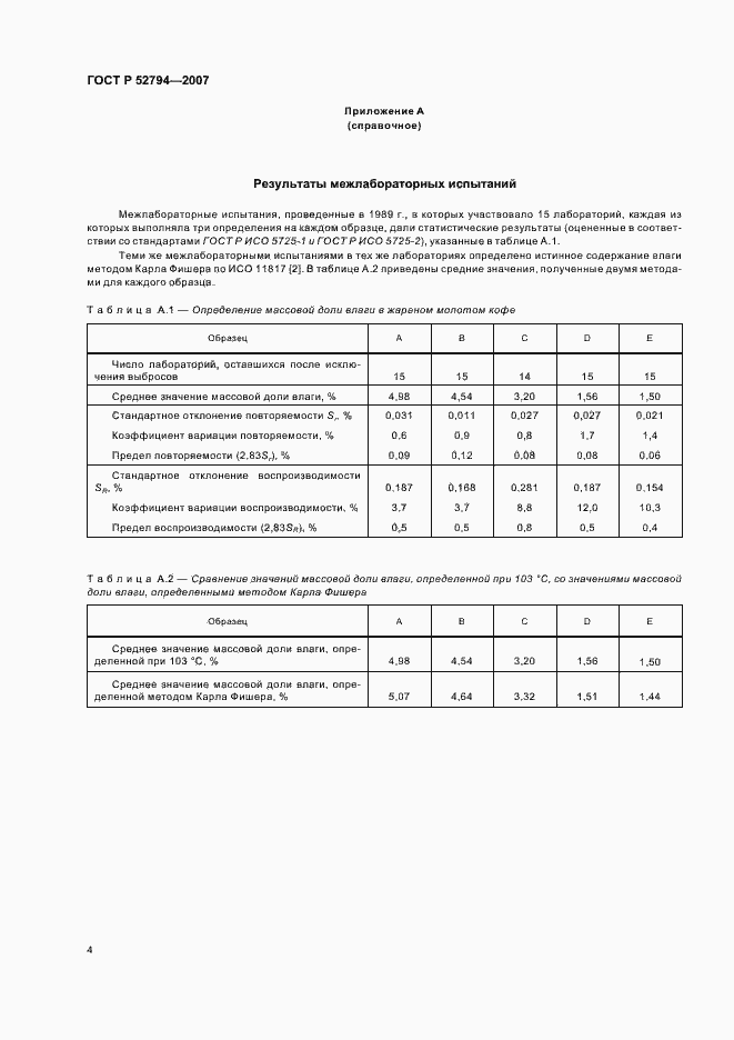 ���� � 52794-2007. �������� 7