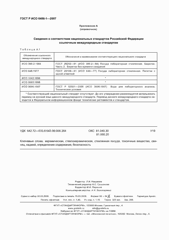 ���� � ��� 6486-1-2007. �������� 11